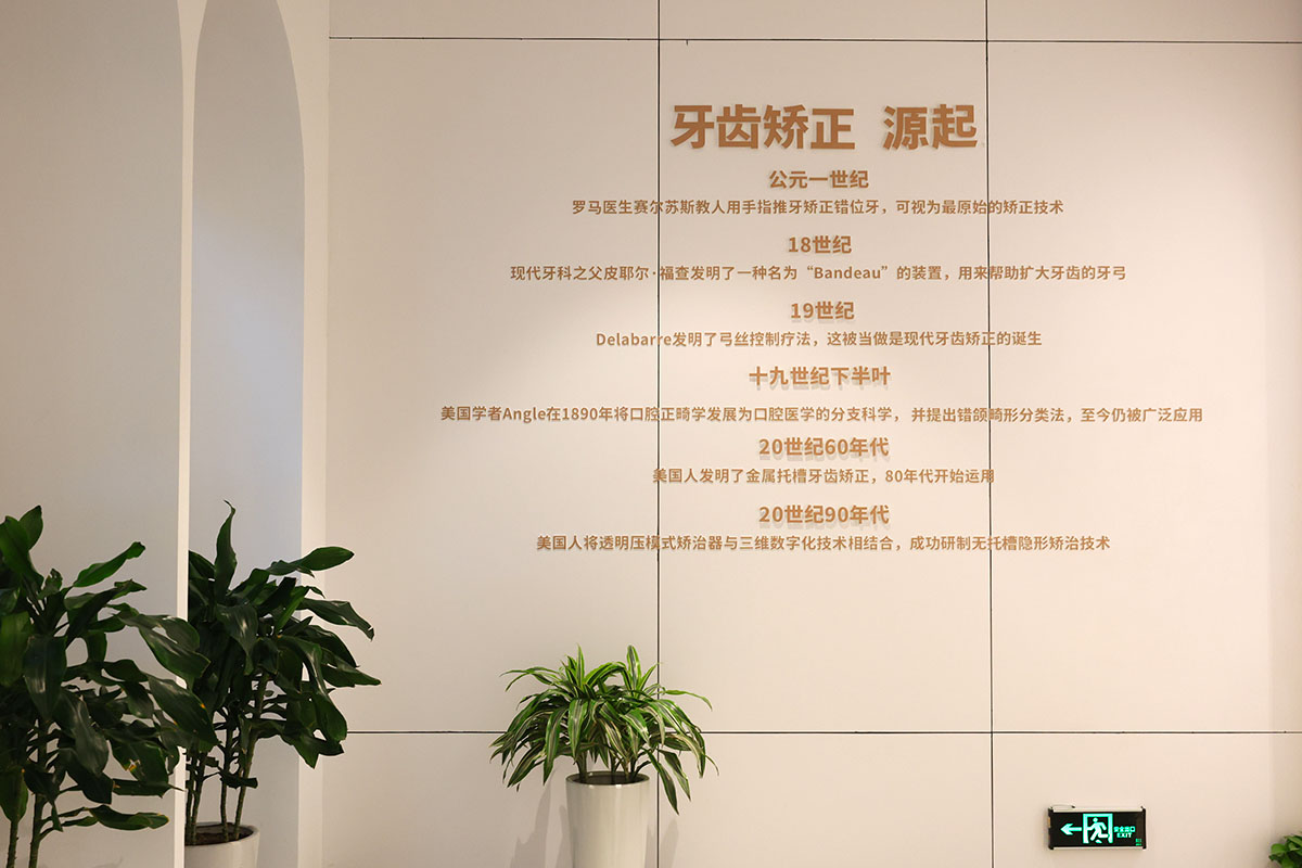 正畸中心