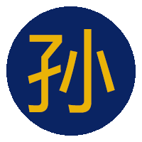 孙女士